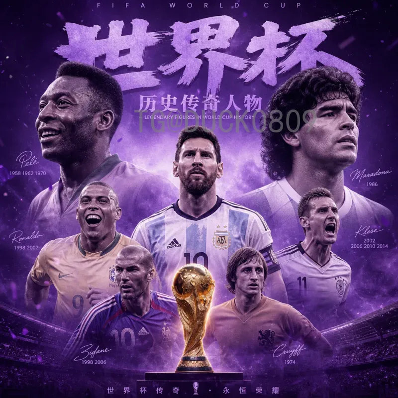 完整2026美加墨世界杯赛程表安排：48队扩军与三国联办全解析
